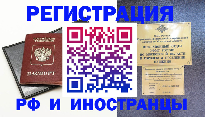 прописка в квартире в Томской области